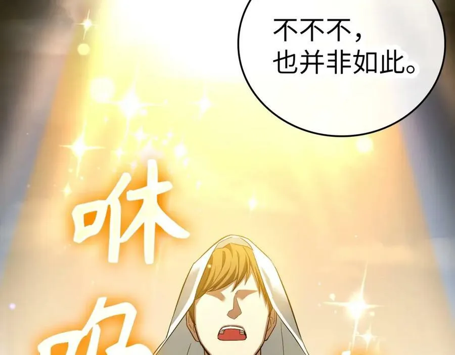 第34话 抵达圣国 第130页