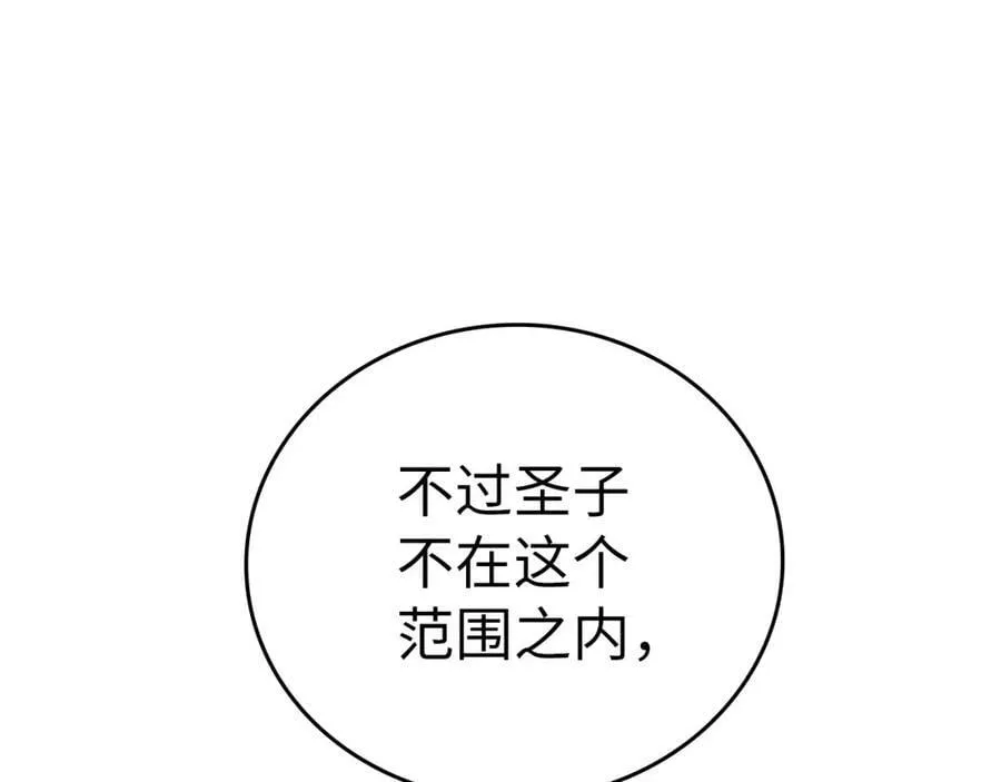 第34话 抵达圣国 第164页
