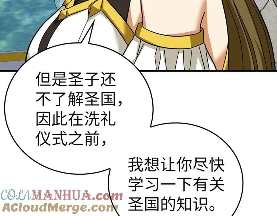 第34话 抵达圣国 第201页