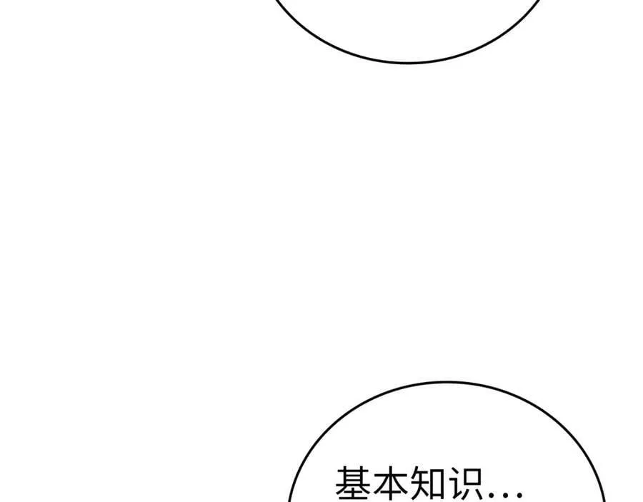 第34话 抵达圣国 第202页