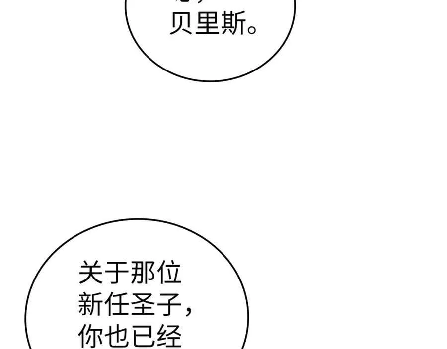 第37话 羞辱圣子 第8页