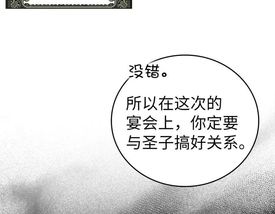 第37话 羞辱圣子 第20页