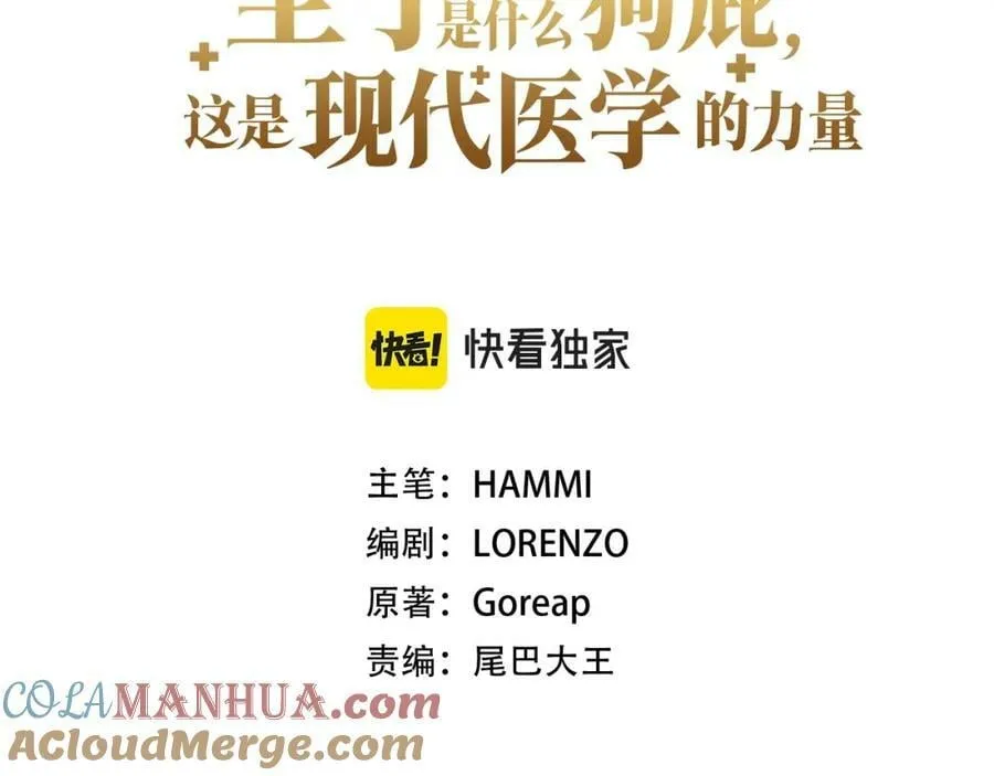 第37话 羞辱圣子 第73页