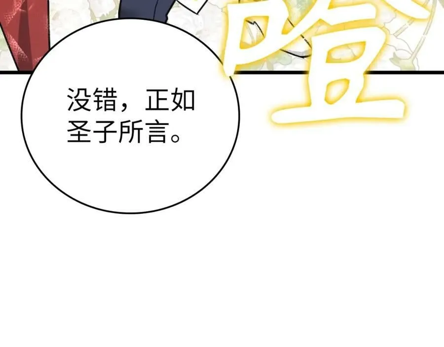 第37话 羞辱圣子 第80页