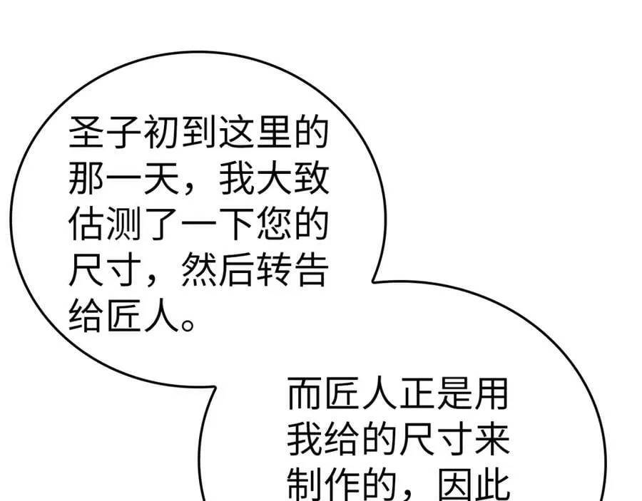 第37话 羞辱圣子 第82页