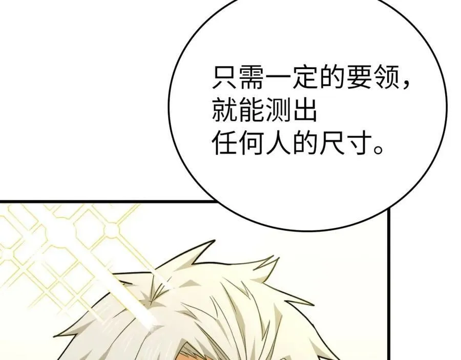 第37话 羞辱圣子 第86页