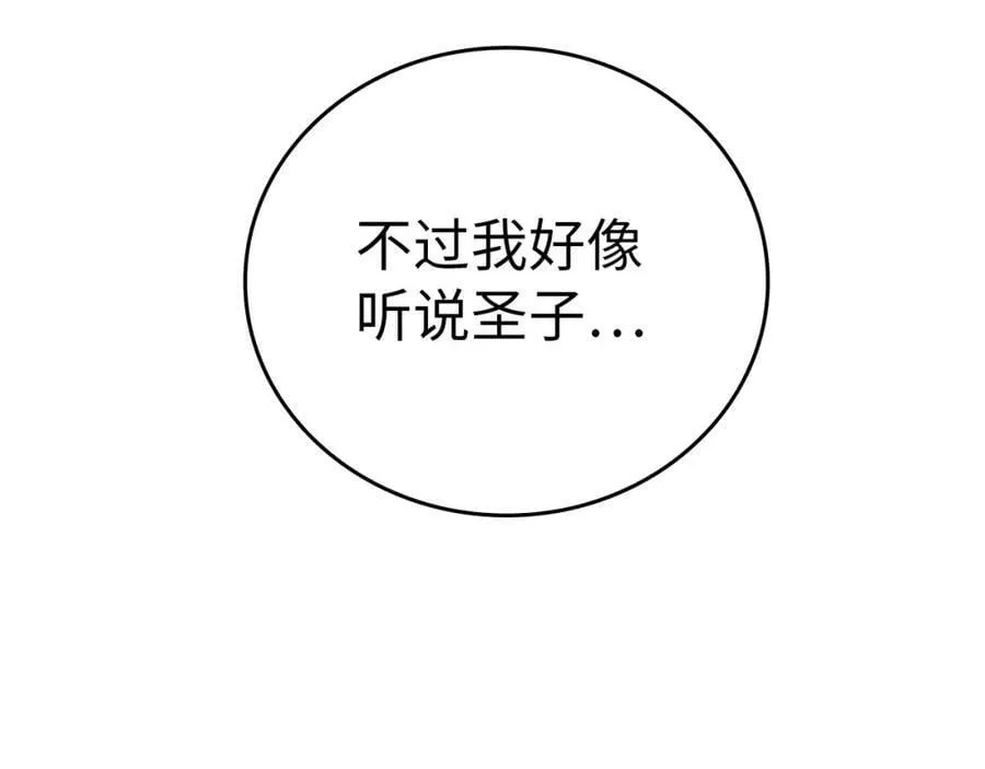 第37话 羞辱圣子 第130页