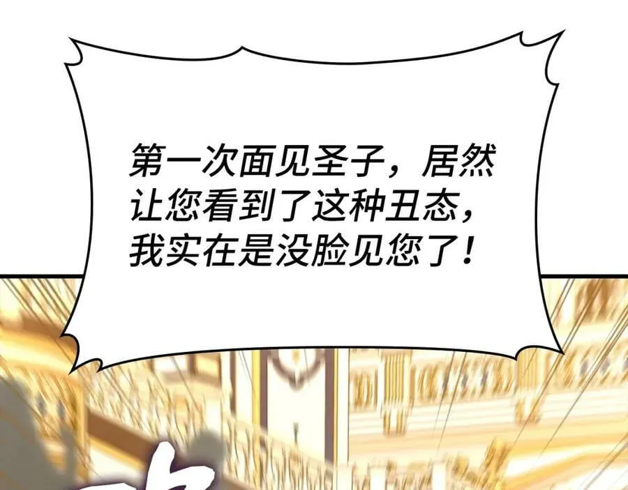 第37话 羞辱圣子 第186页