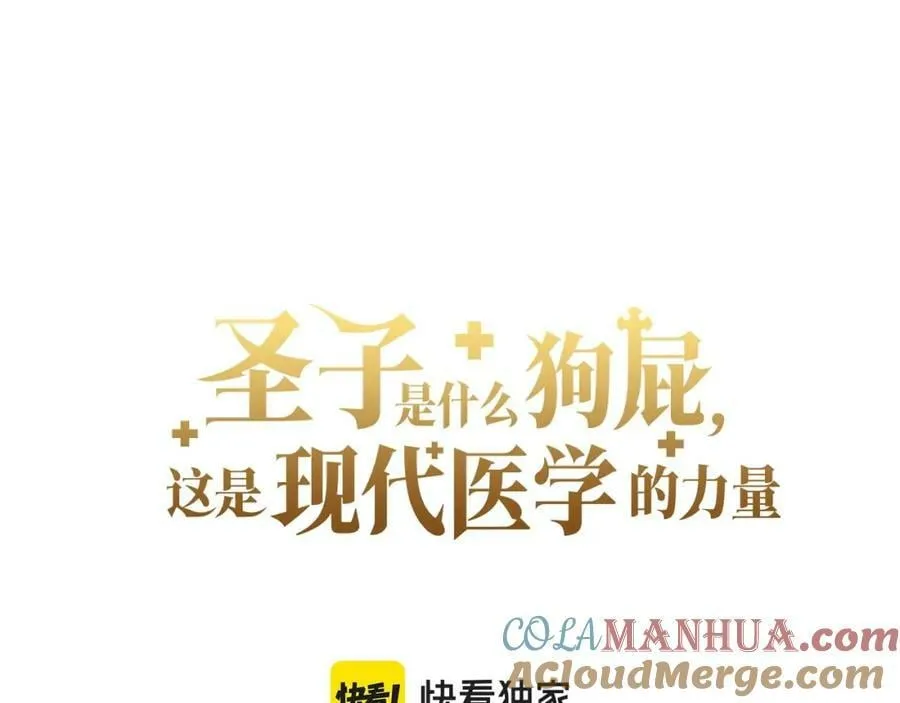 第36话 神迹降临 第25页