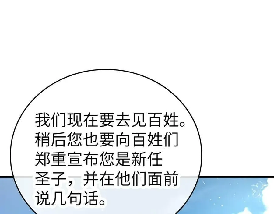 第36话 神迹降临 第67页