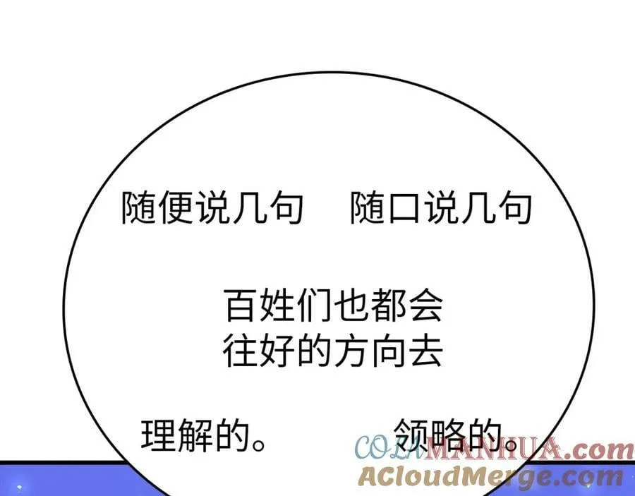 第36话 神迹降临 第73页