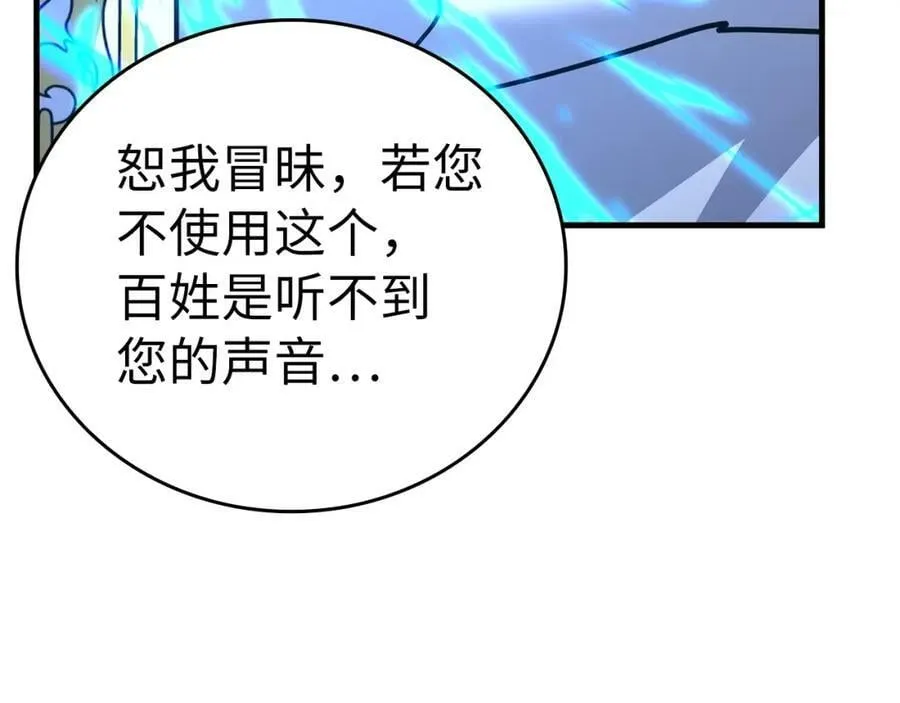 第36话 神迹降临 第100页