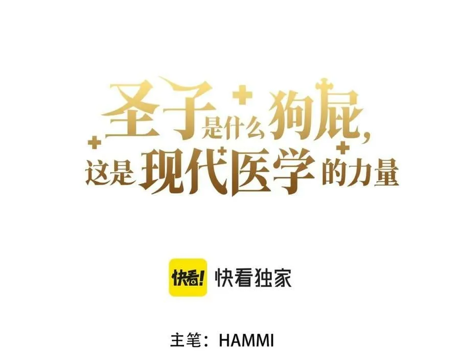 第39话 神圣力 第31页