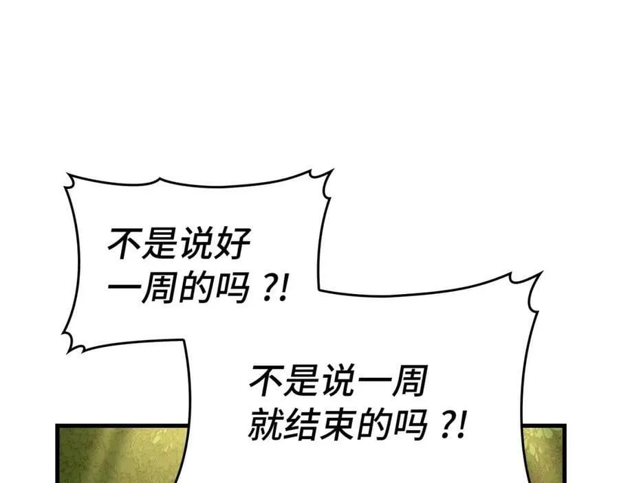 第39话 神圣力 第82页