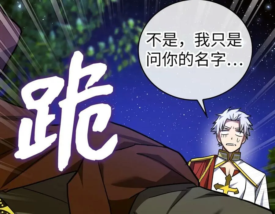 第38话 原谅 第88页