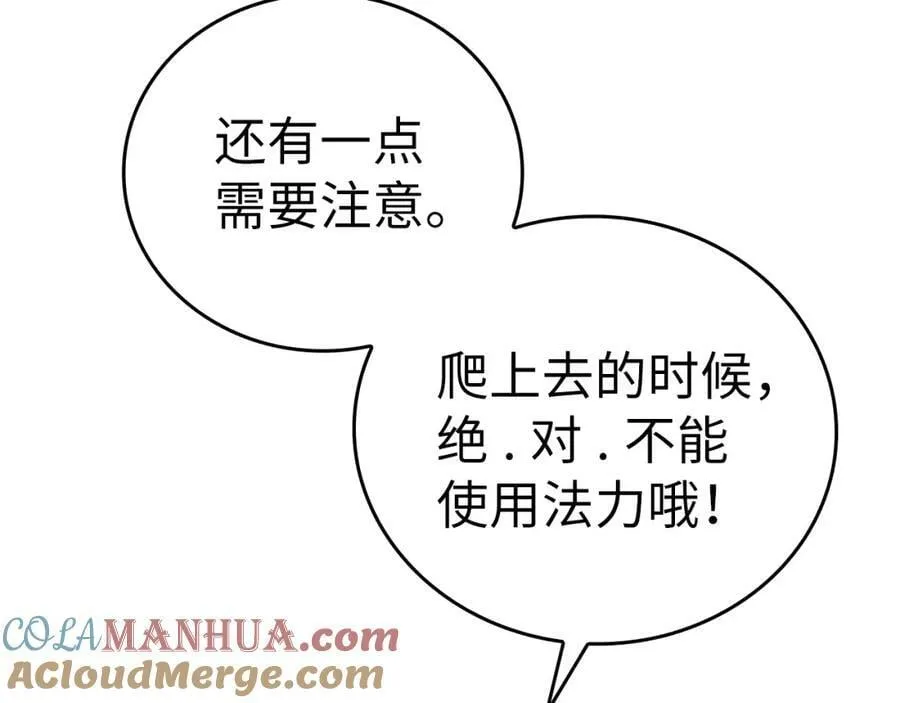 第38话 原谅 第205页