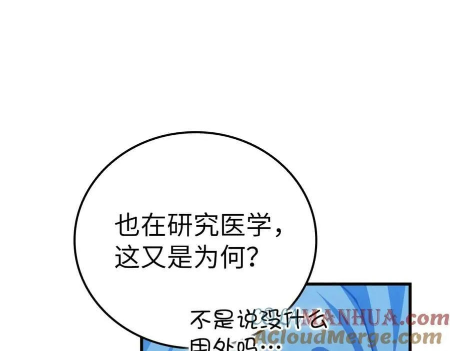 第41话 白内障 第13页