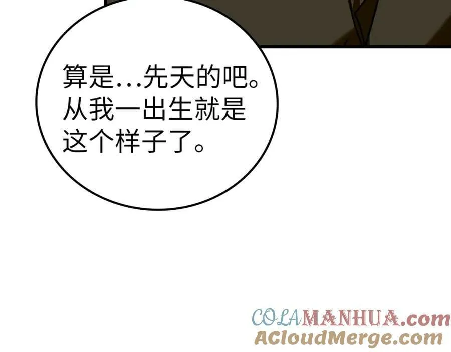 第41话 白内障 第25页