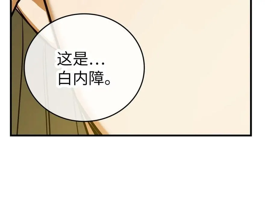 第41话 白内障 第35页