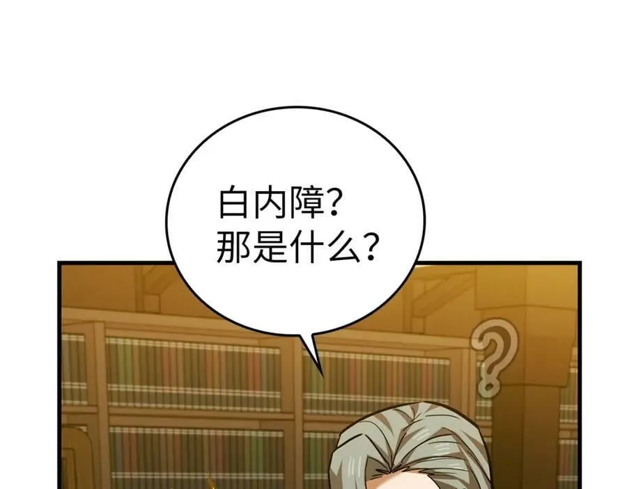 第41话 白内障 第36页