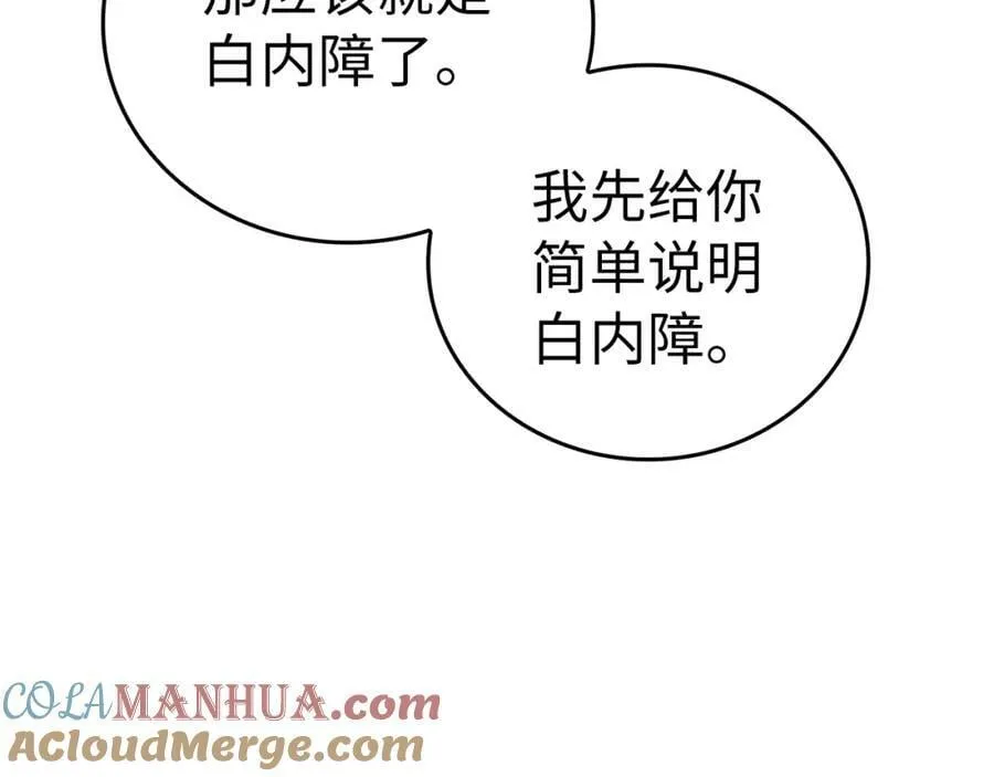 第41话 白内障 第41页