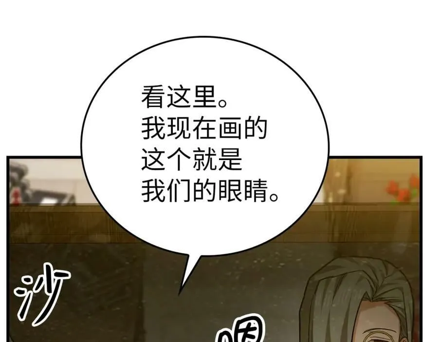 第41话 白内障 第42页