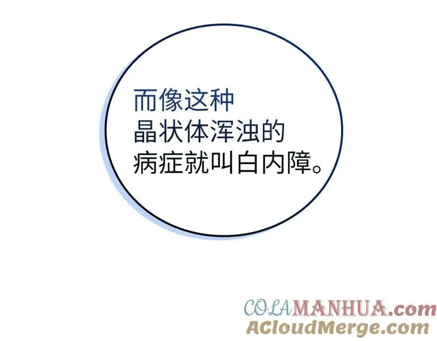 第41话 白内障 第49页