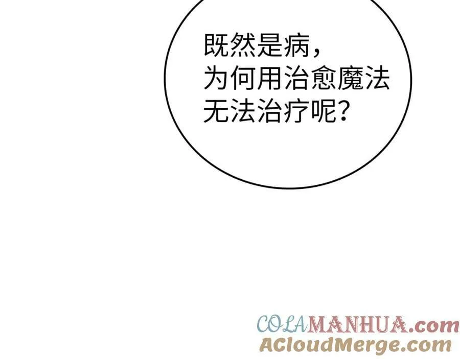 第41话 白内障 第53页