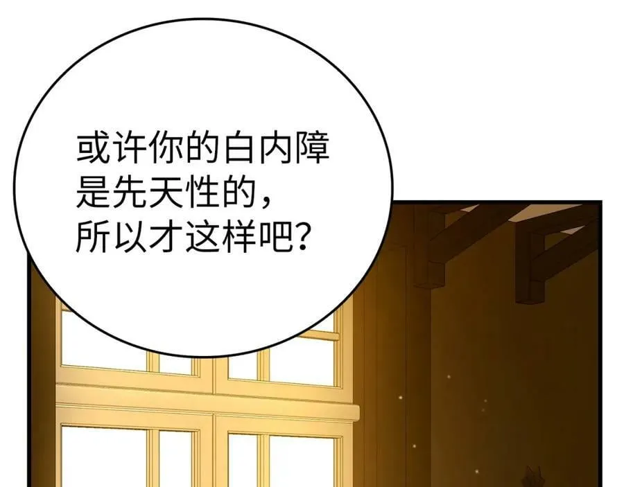 第41话 白内障 第54页