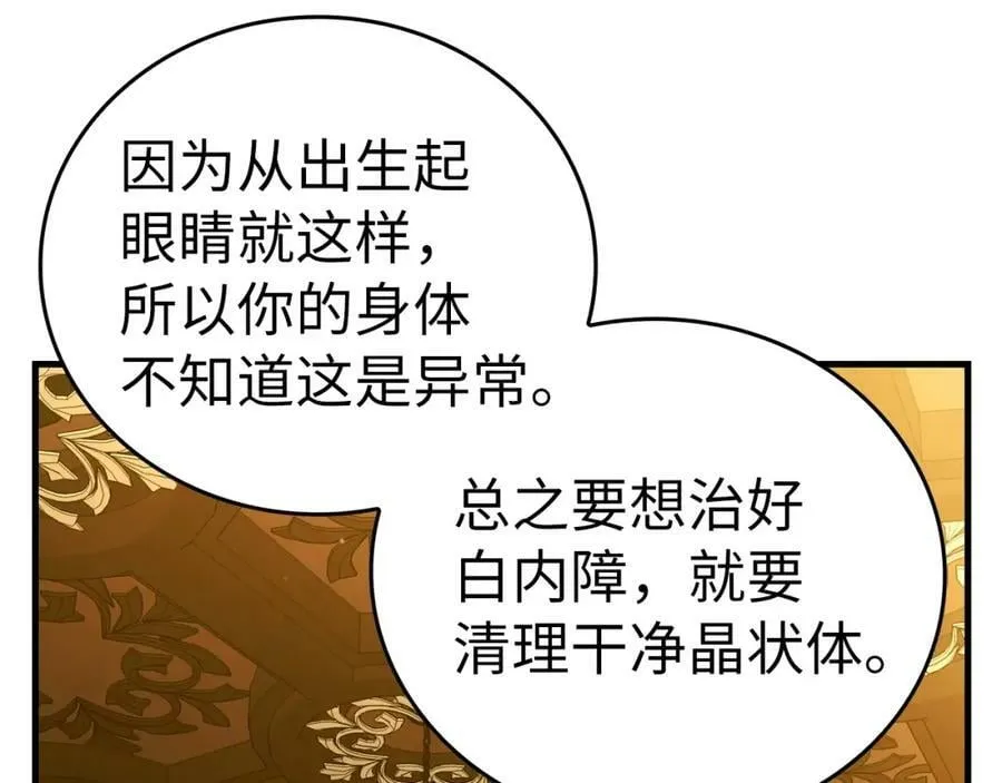 第41话 白内障 第64页