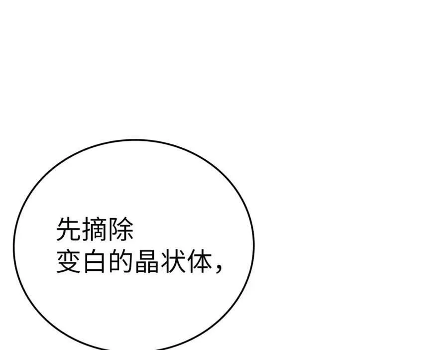 第41话 白内障 第74页