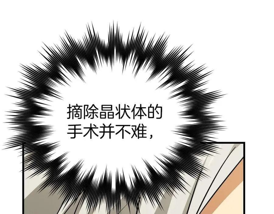 第41话 白内障 第78页