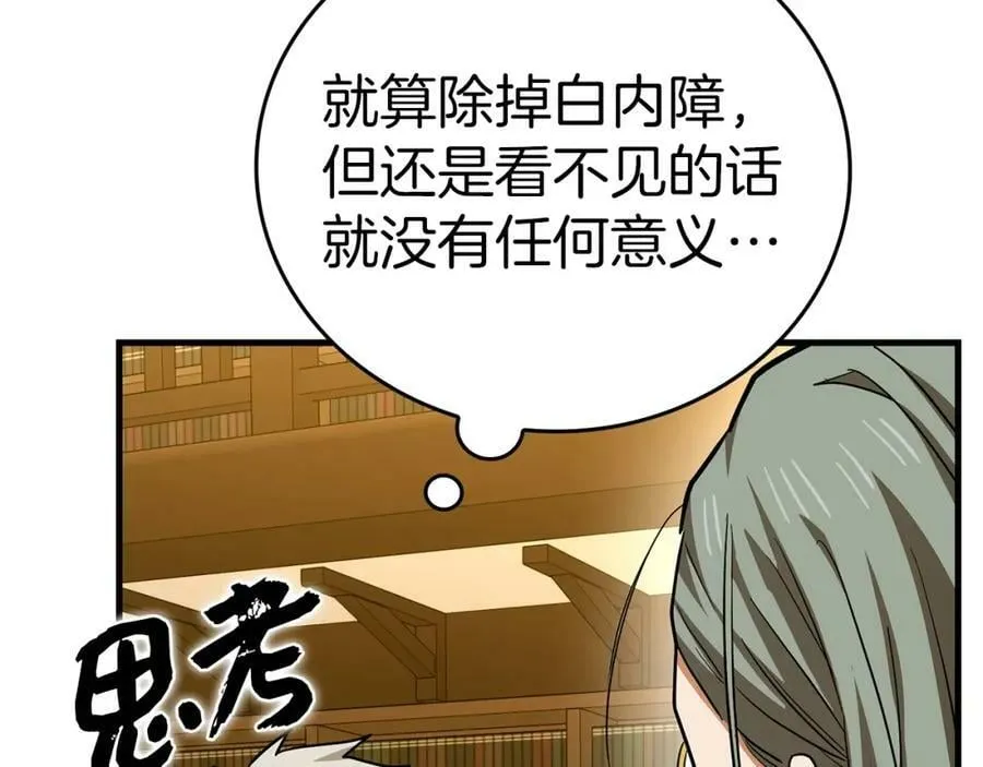 第41话 白内障 第82页