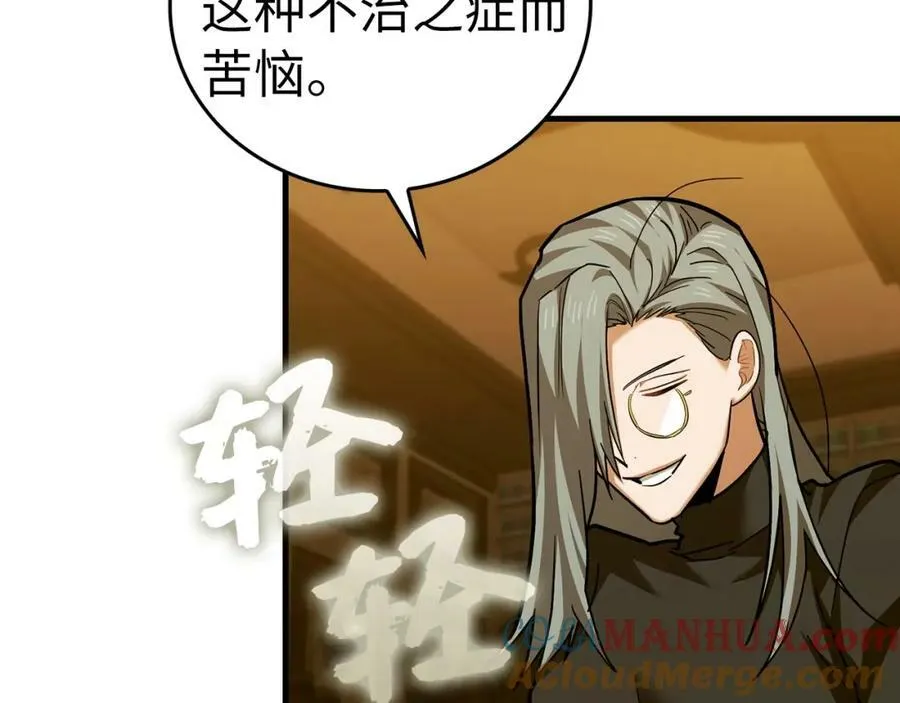 第41话 白内障 第85页