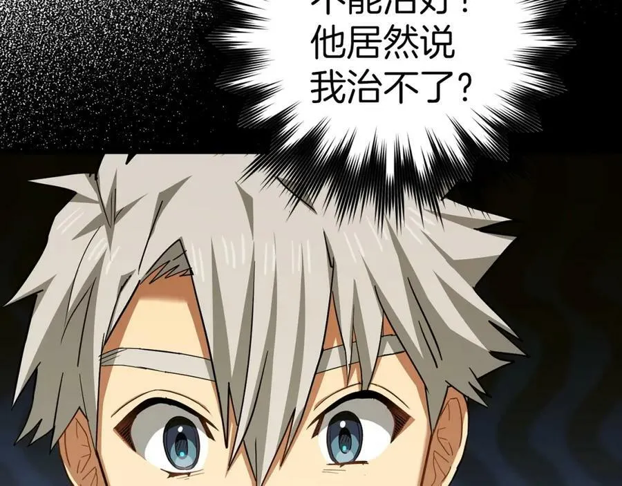 第41话 白内障 第88页