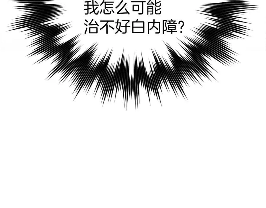 第41话 白内障 第90页