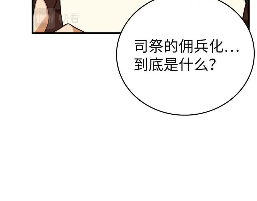 第40话 大神官长 第22页