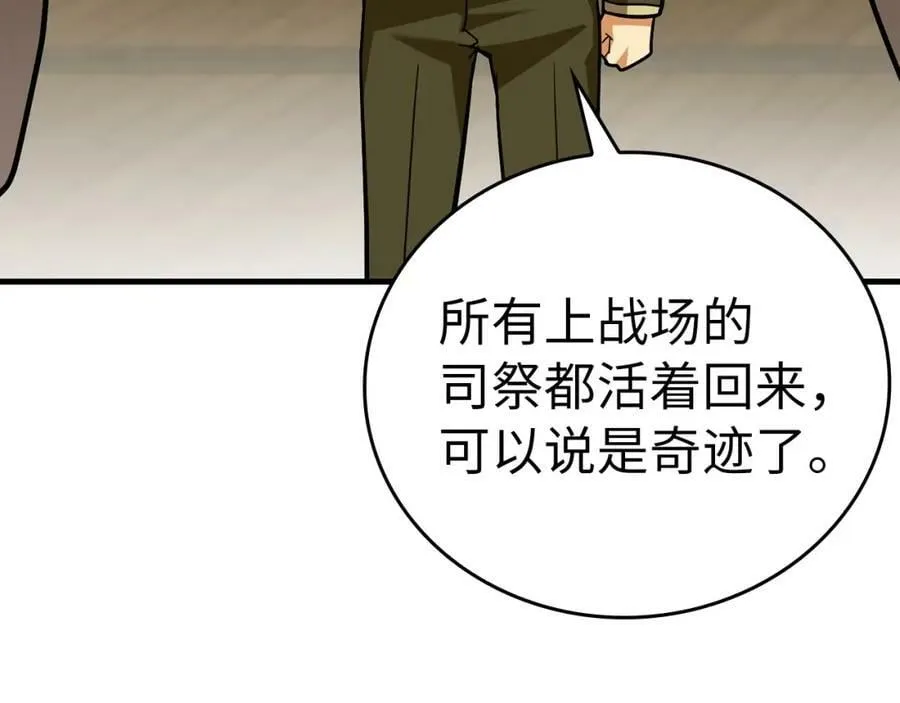 第40话 大神官长 第42页