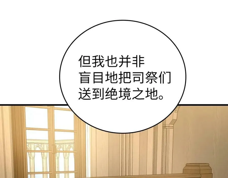 第40话 大神官长 第44页