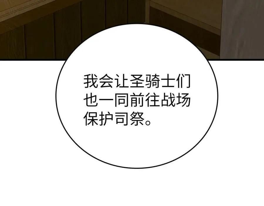 第40话 大神官长 第46页