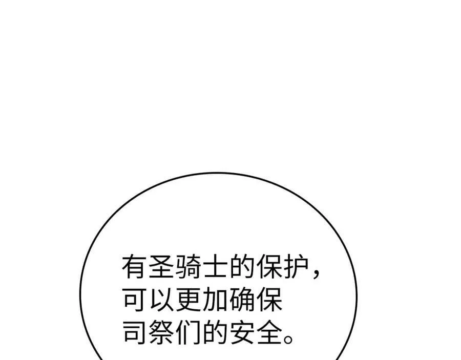 第40话 大神官长 第47页