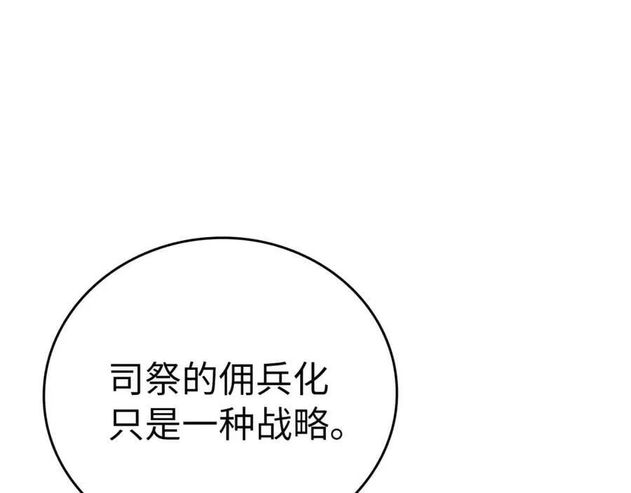 第40话 大神官长 第50页