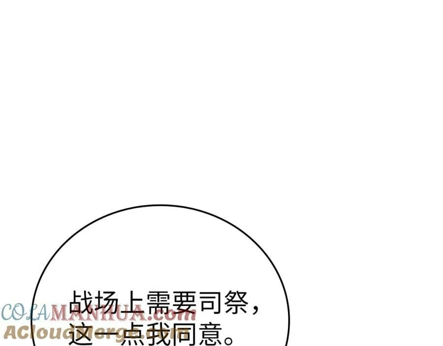 第40话 大神官长 第57页