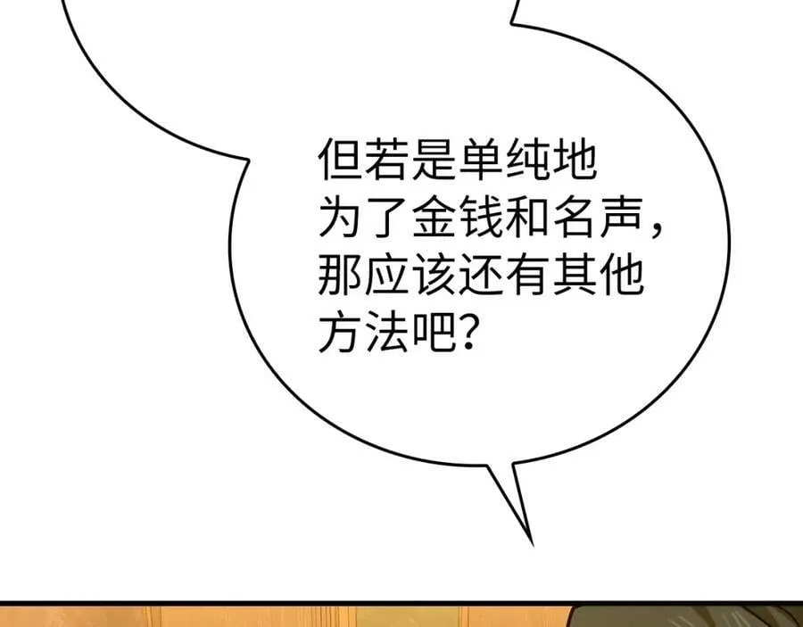 第40话 大神官长 第58页