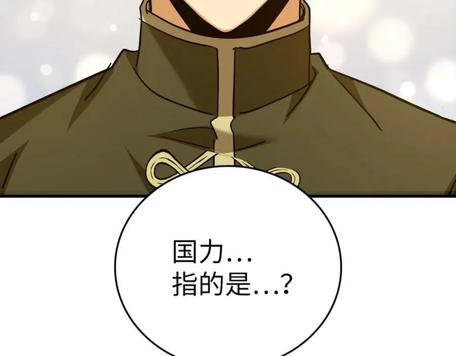 第40话 大神官长 第64页