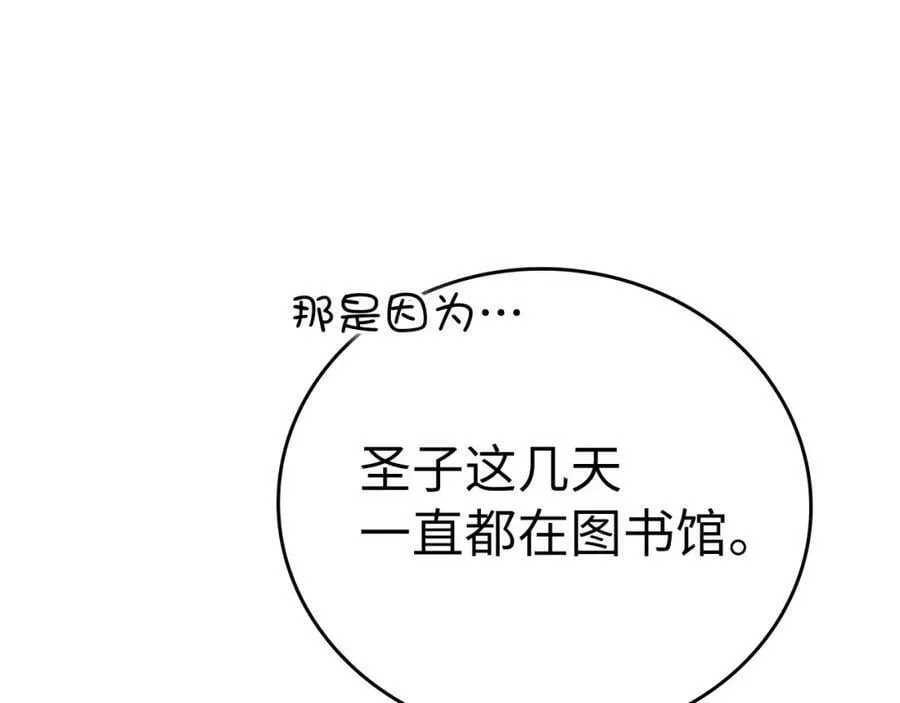 第40话 大神官长 第140页