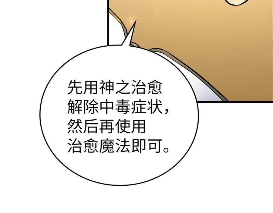 第40话 大神官长 第166页