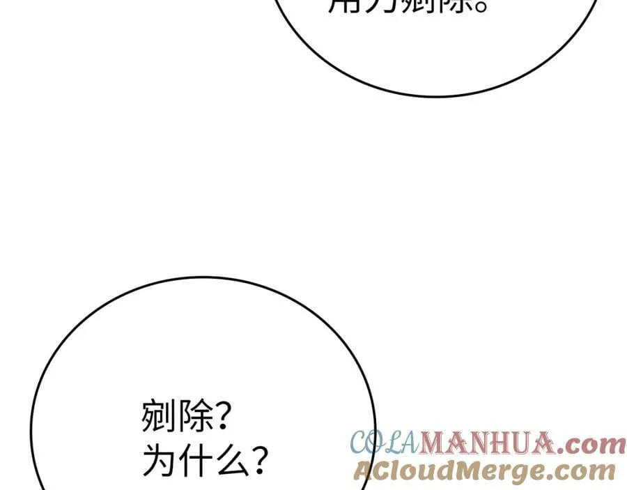 第40话 大神官长 第173页