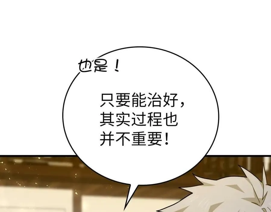 第40话 大神官长 第194页
