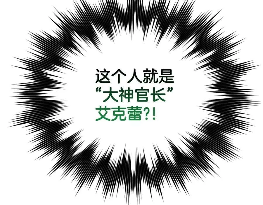 第40话 大神官长 第212页